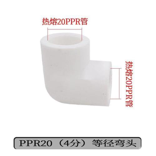 白色PPR等径弯头 PPr弯头