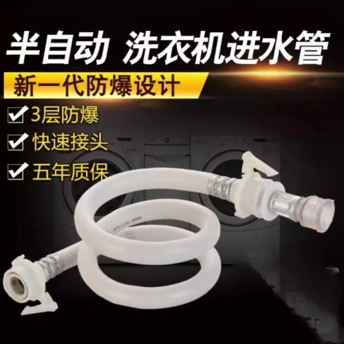 胶头洗衣机进水管