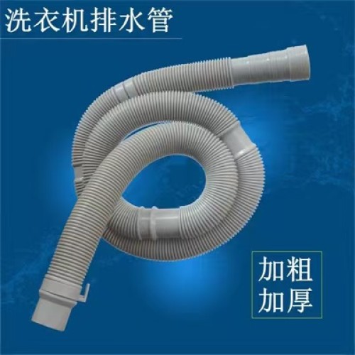 喇叭口海尔款加厚洗衣机排水管喇叭口海尔款加厚
洗衣机排水管