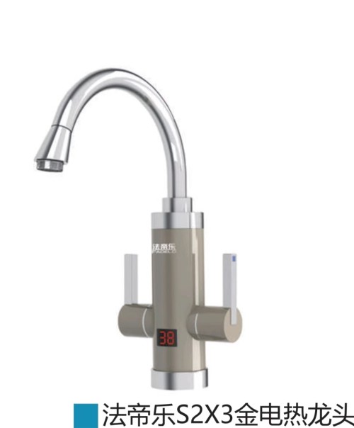 法帝乐电热水龙头S2X3