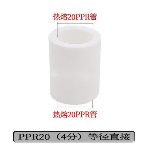 白色PPR等径直接PPR直通