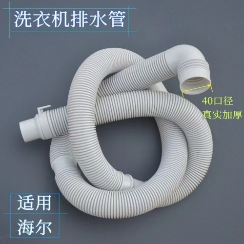 弯头海尔洗衣机排水管弯头海尔洗衣机排水管
