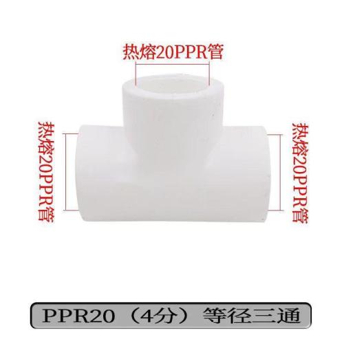 PPR等径三通PPR三通