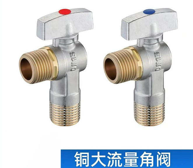 铜大流量角阀 铜角阀 流量角阀