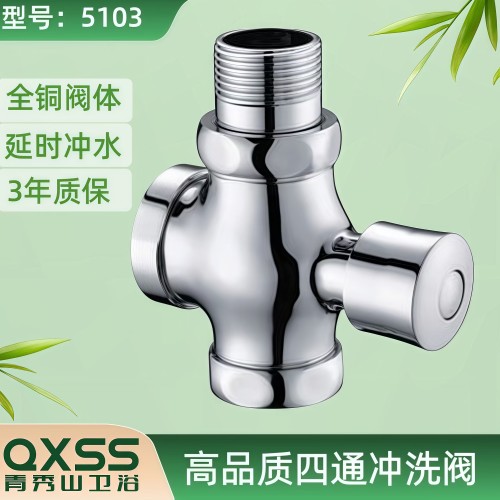 铜四通冲洗阀 铜角式冲洗阀