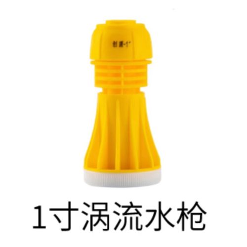 涡流水枪/创源网管胶管水枪】1寸涡流水枪