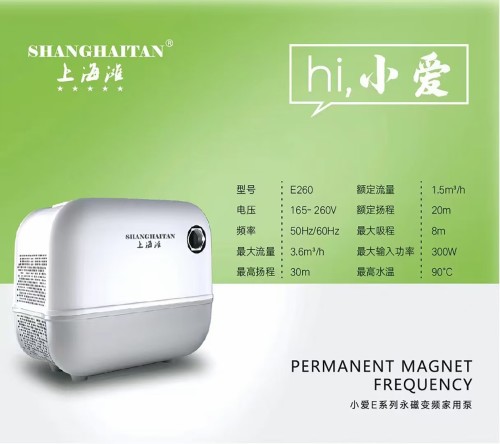 上海滩永磁变频增压泵/家用静音增压