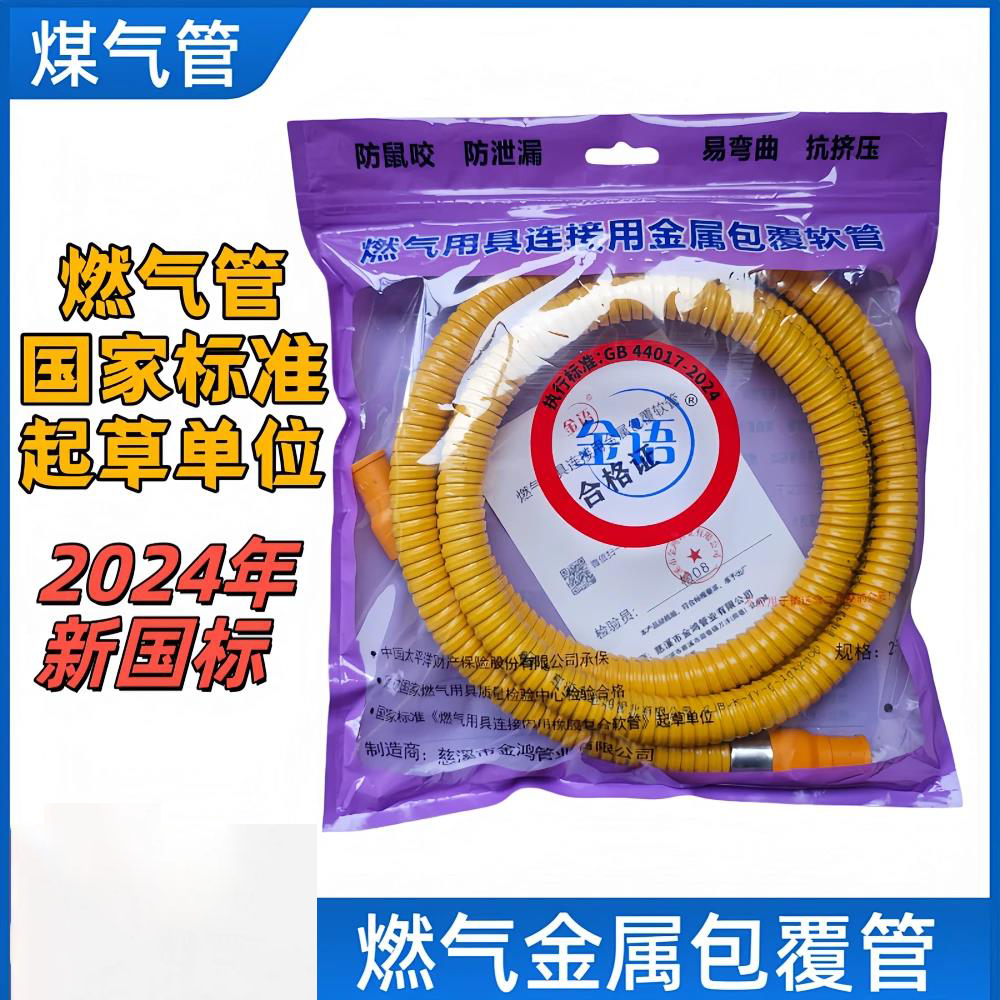 新国标煤气管 燃气管金属包覆管