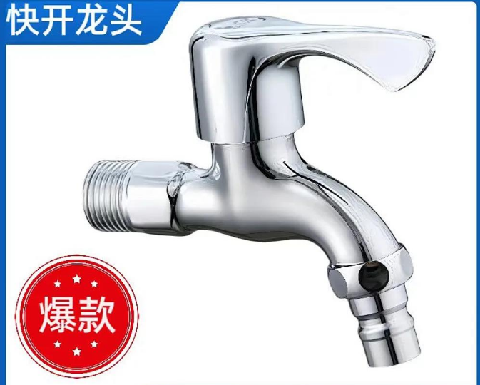 快开龙头/洗衣机咀尖嘴尖咀网咀快开加长铜芯6分
20水龙头】