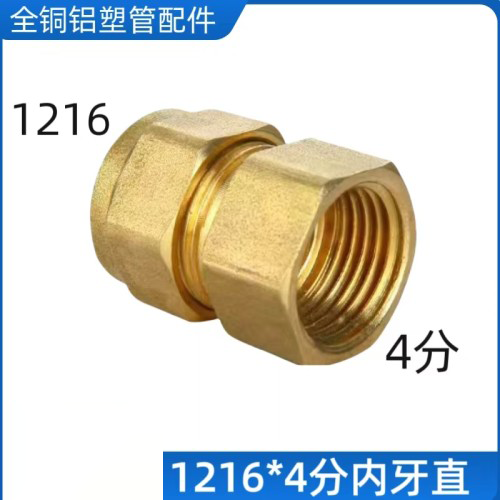 铝塑管配件全铜1216铝塑管配件1216配件】