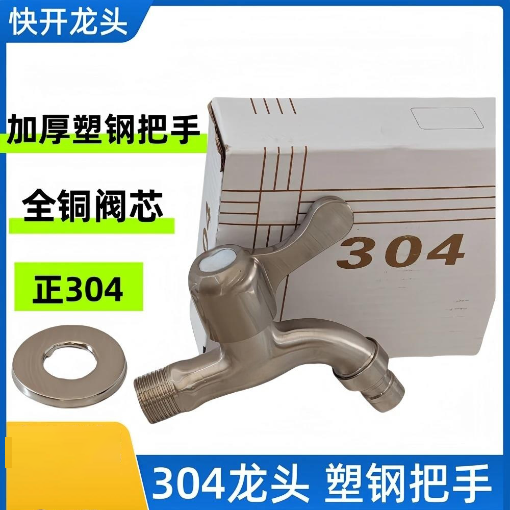 304水龙头/不锈钢快开洗衣机尖咀尖嘴龙头加长龙
头特长龙头