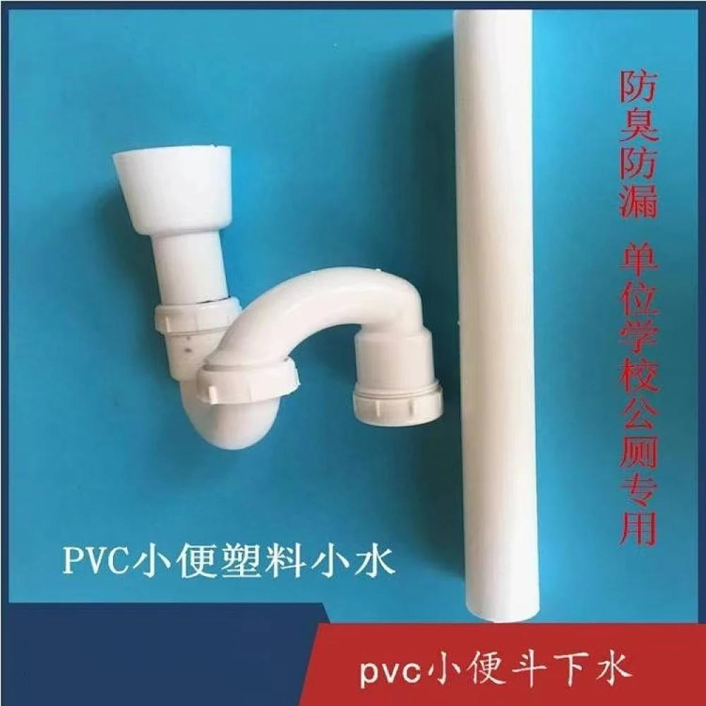 PVC小便斗排水管/小便斗下水器PVC小便斗排水
管