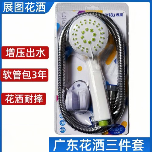 广东展图花洒三件套套装花洒