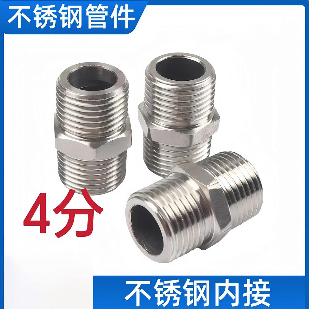 不锈钢对丝/不锈钢内接/外丝接头直接