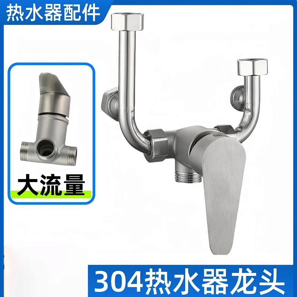 大流量304不锈钢热水器龙头/U形混水阀/铜热水器
混合阀