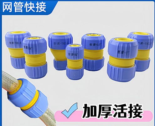 创源网管接头/网管活接快接网管胶管接头快接活接
