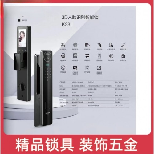 特畅恒全自动3D人脸K23S 磨砂黑指纹锁