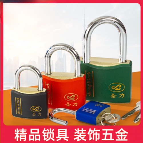 圣力弧形包胶 铜芯挂锁