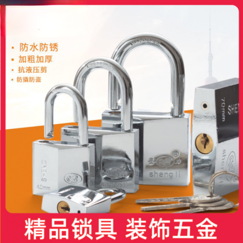 圣力菱形 镀白铜芯挂锁