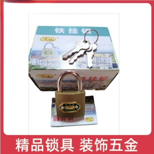 汉山仿铜薄挂锁