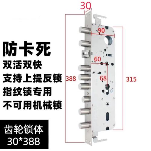 霸王防卡全钢 指纹锁体30*388假钩