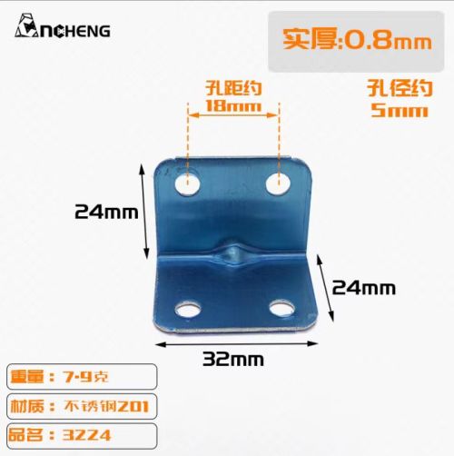 不锈钢角码3412膜 (1扎/100个)