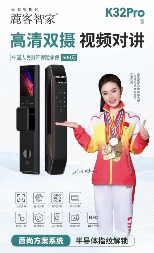 麓客智家全自动K32Pro人脸指纹锁