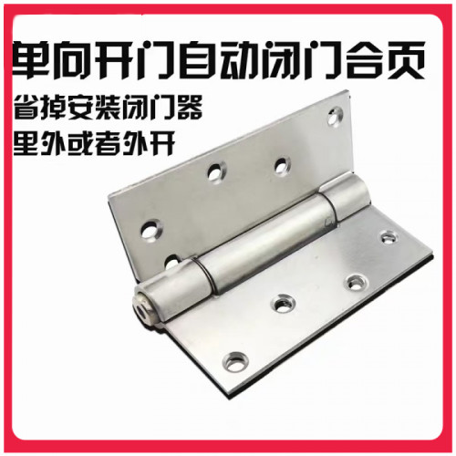 新型4寸单弹簧合页