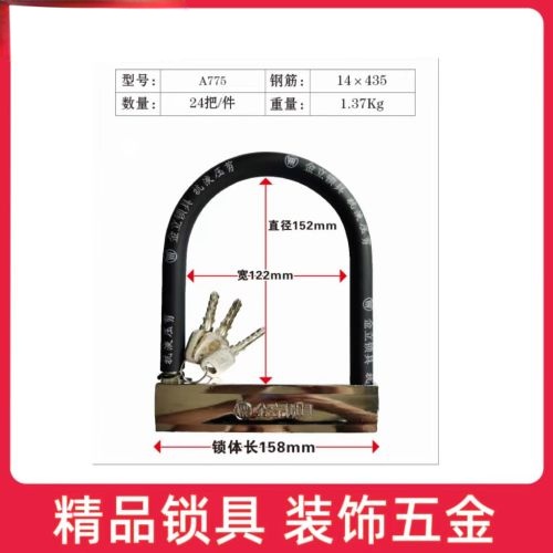 金立钥玛A775电车锁