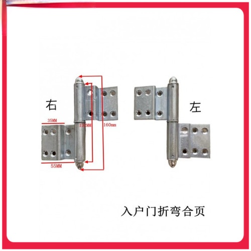 入户门折弯合页