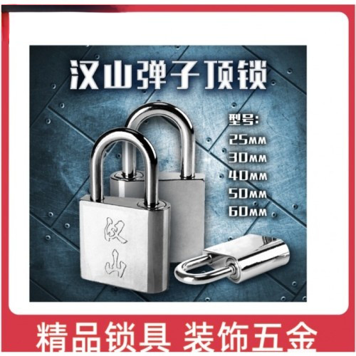 汉山白色顶锁
