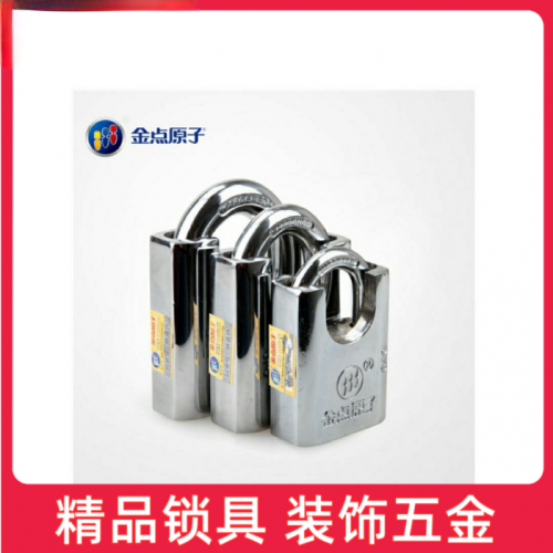 金点原子半包梁挂锁