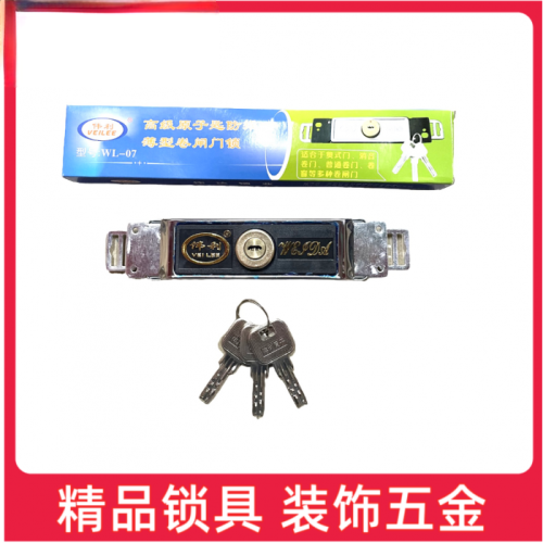 伟利薄型月牙卷闸锁