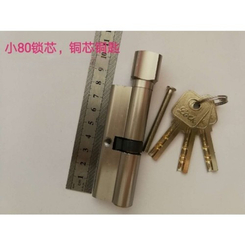 小80锁芯 铜芯/中