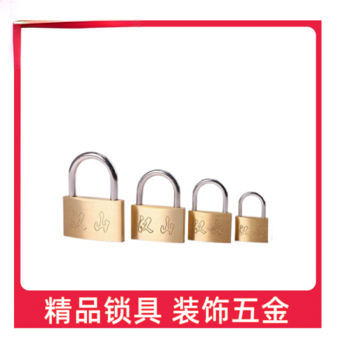 汉山 全铜挂锁