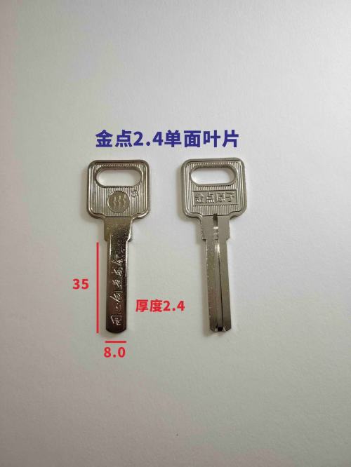 金点原子2.4单面叶片钥匙胚