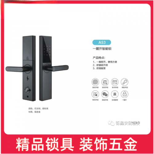 特畅恒一握开A53D带屏指纹锁