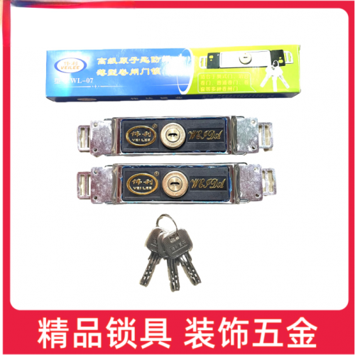 伟利薄型(双开）月牙卷闸锁