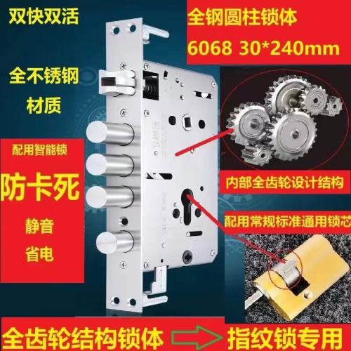 防卡全钢指纹锁体（30*240）假钩