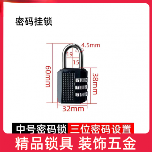 17C-S 锌合金3位密码 (30/盒)