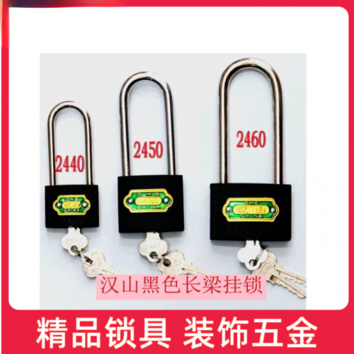 汉山黑色长梁挂锁