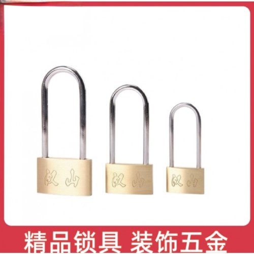 汉山全铜长挂锁