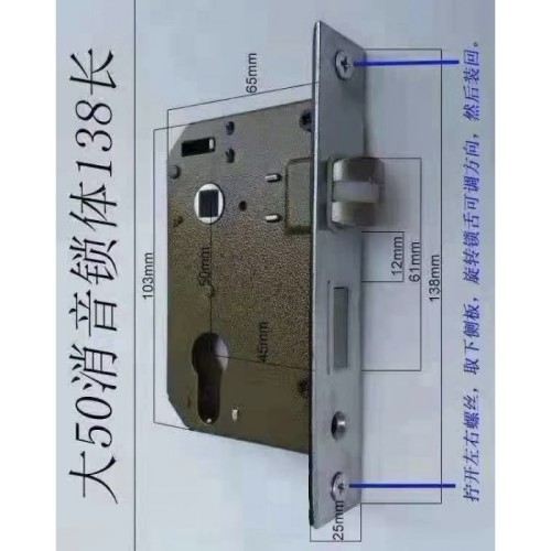 大50消音锁体(138mm)