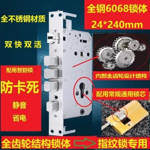 防卡全钢指纹锁体（24*240）假钩