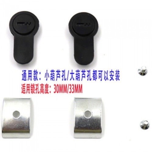 分体锁-假锁片 (黑色)