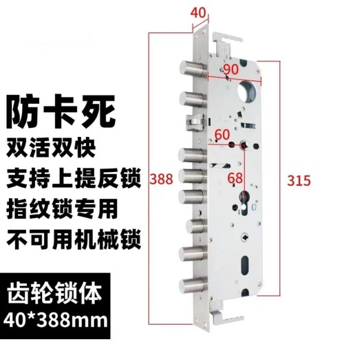 霸王防卡全钢 指纹锁体40*388假钩