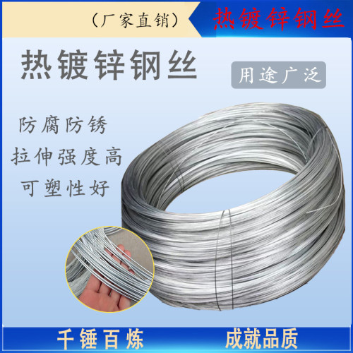 热镀锌钢线