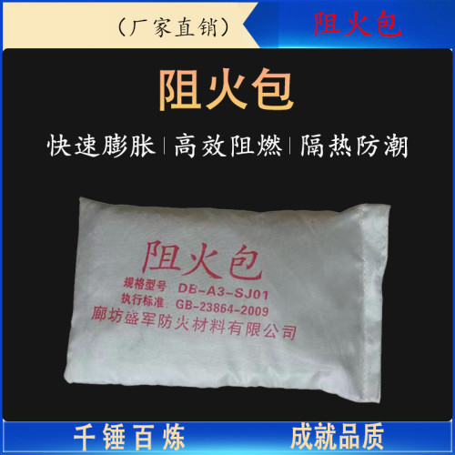 阻火包.