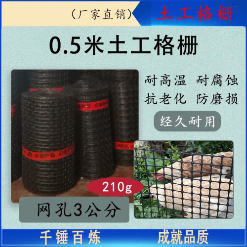 0.5米土工格栅3公分孔210克0.5米*48米（足
45米）*210克