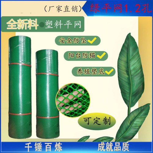 全新料塑料平网－绿色1.2孔